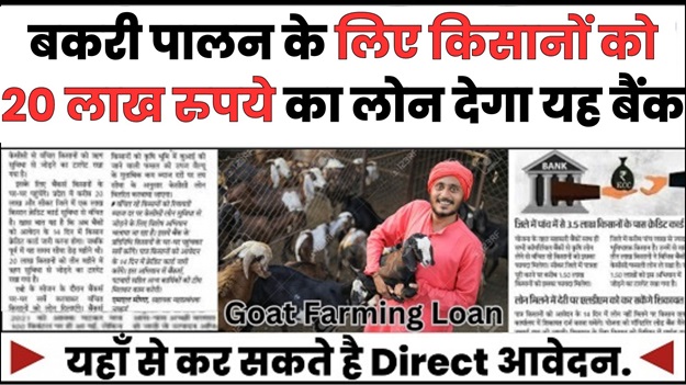 Apply Goat Farming Loan