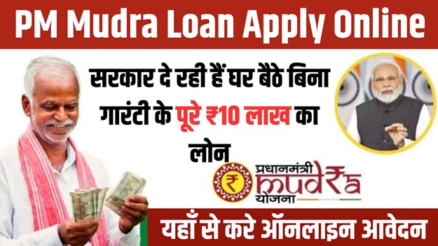 Apply Mudra Loan 2024