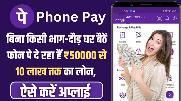 Apply Online Phone Pay