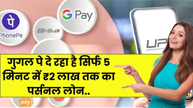 Google Pay Loan 2024