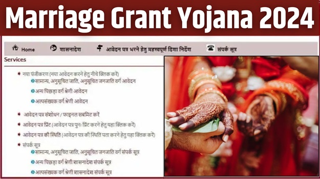 Marriage Grant Yojana