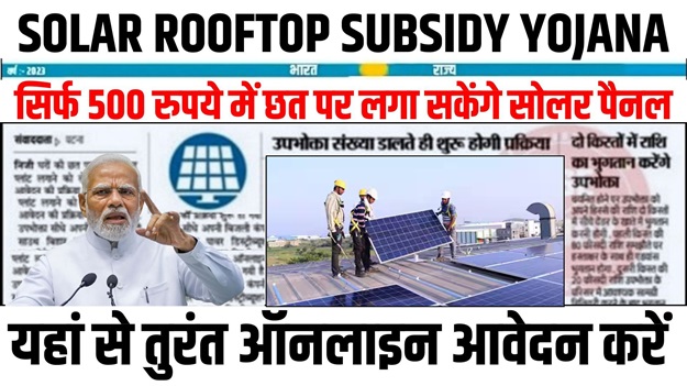 PM Free Rooftop Scheme