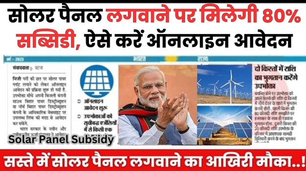 PM Solar Rooftop Subsidy