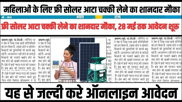 Solar Atta Chakki Apply