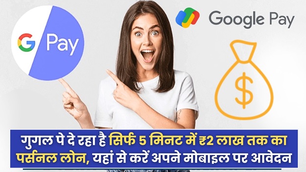 apply Google Pay Loan